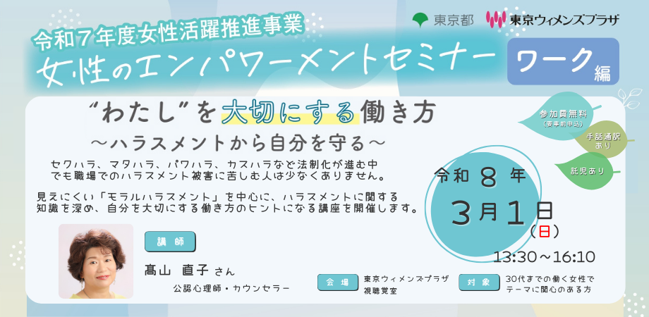 女性のエンパワーメントセミナーワーク編3/1(日)13:30〜16:10