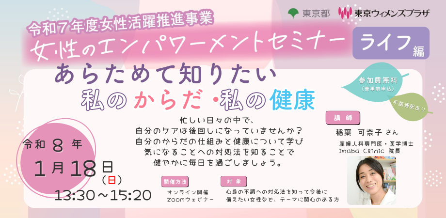 女性のエンパワーメントセミナーライフ編1/18(日)13:30〜15:20