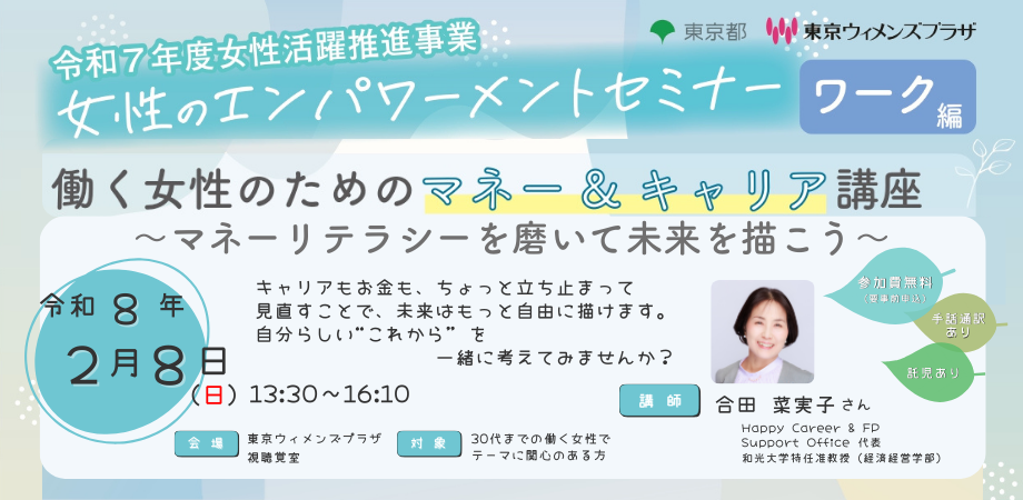 女性のエンパワーメントセミナーワーク編2/8(日)13:30〜16:10