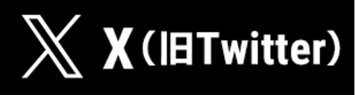 東京都 くらし・住まいのX（旧Twitter）