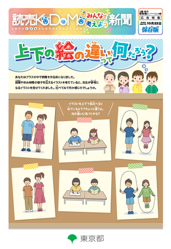 読売KODOMOみんなで考えよう新聞