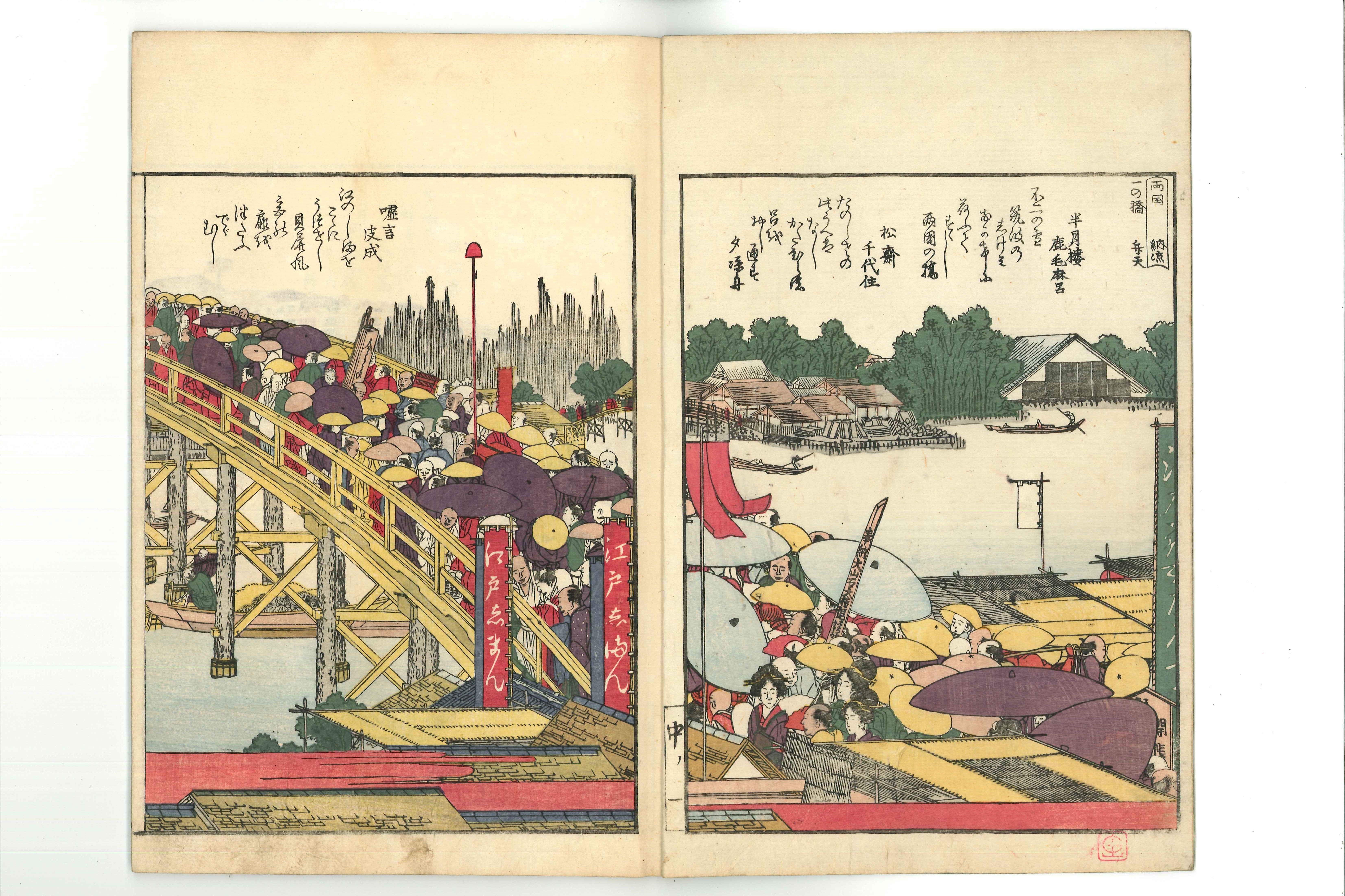 すみだ北斎美術館の資料