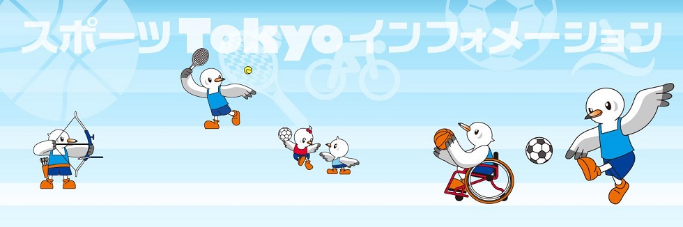 スポーツ推進