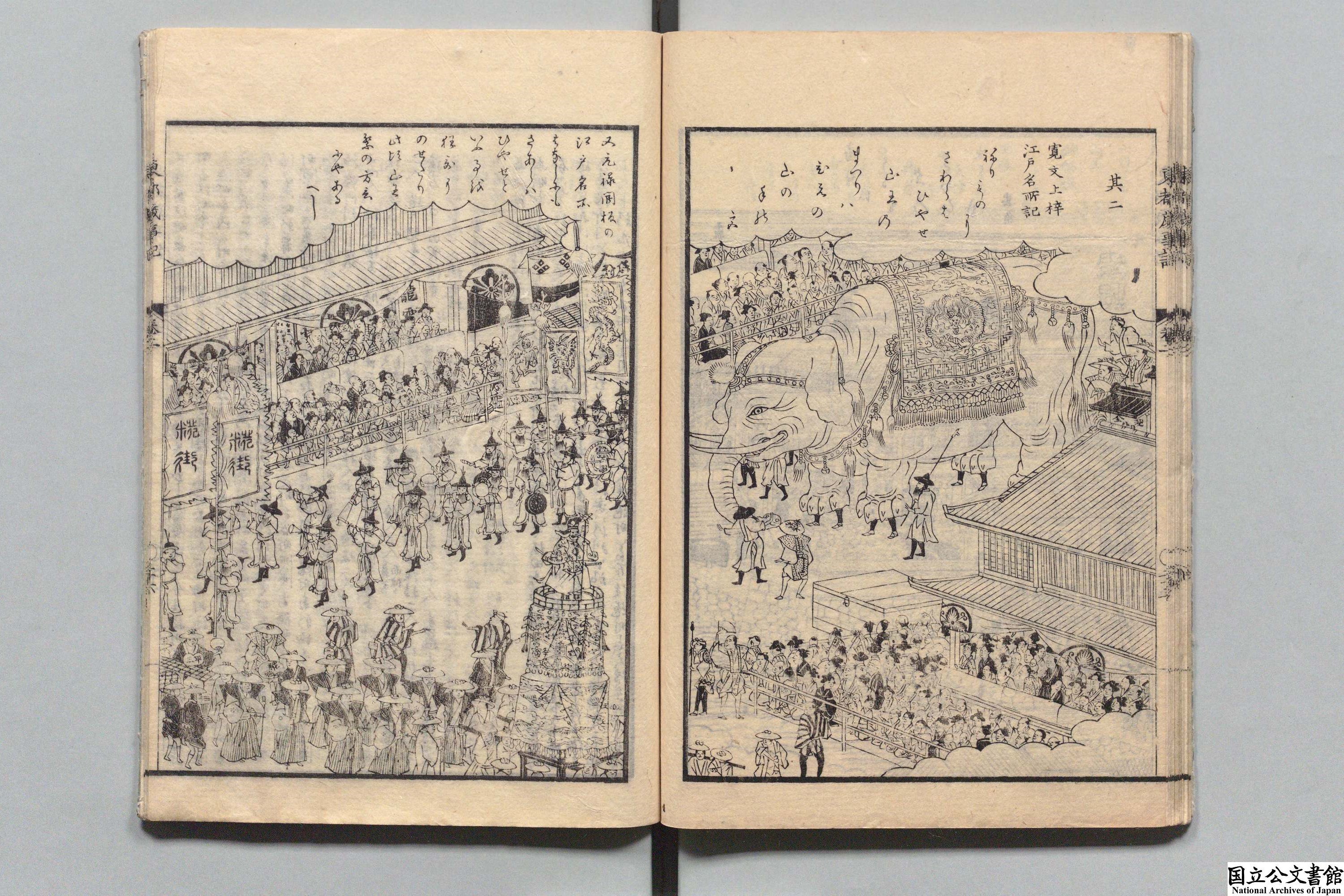 国立公文書館の資料