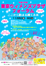 平成25年度東京ウィメンズプラザフォーラムチラシ