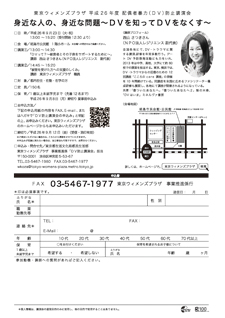 身近な人の、身近な問題　ＤＶを知ってＤＶをなくす