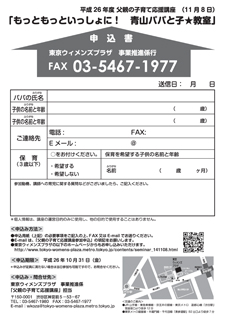 もっともっといっしょに！青山パパと子★教室