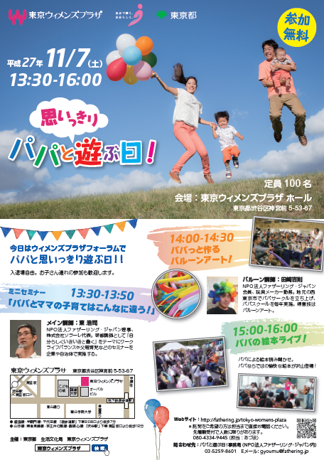 思いっきりパパと遊ぶ日！