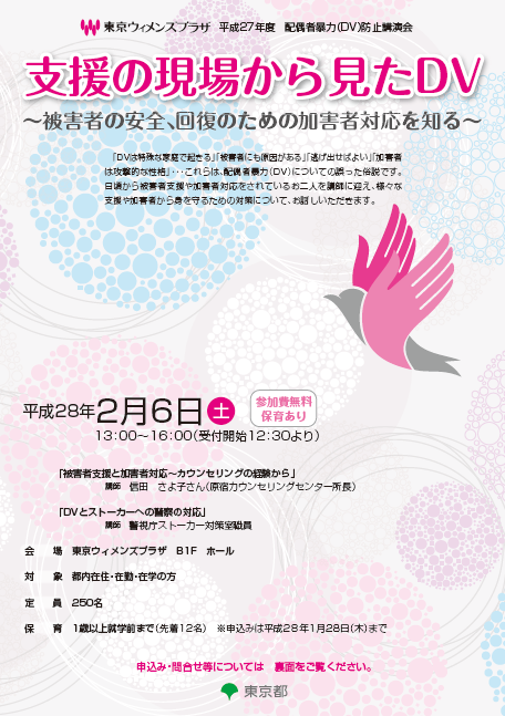 支援の現場から見たＤＶ