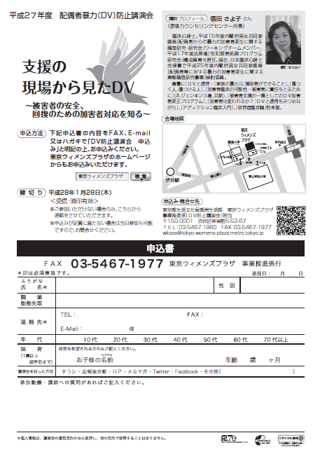 支援の現場から見たＤＶ