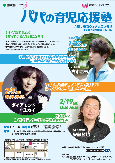 パパの育児応援塾