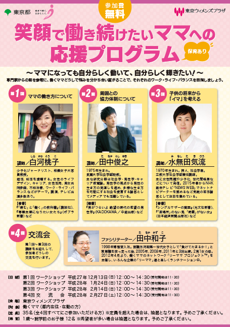 笑顔で働き続けたいママへの応援プログラム