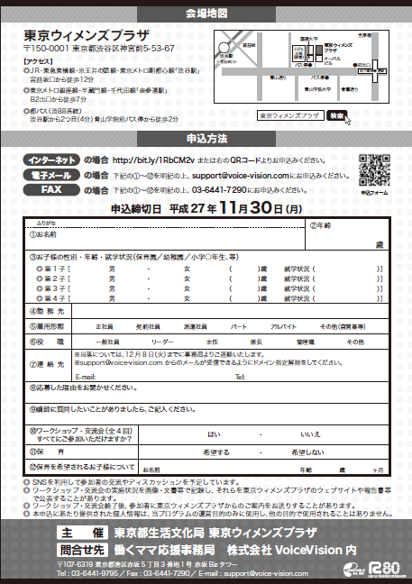 笑顔で働き続けたいママへの応援プログラム