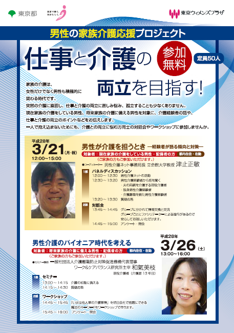 男性の家族介護応援プロジェクト