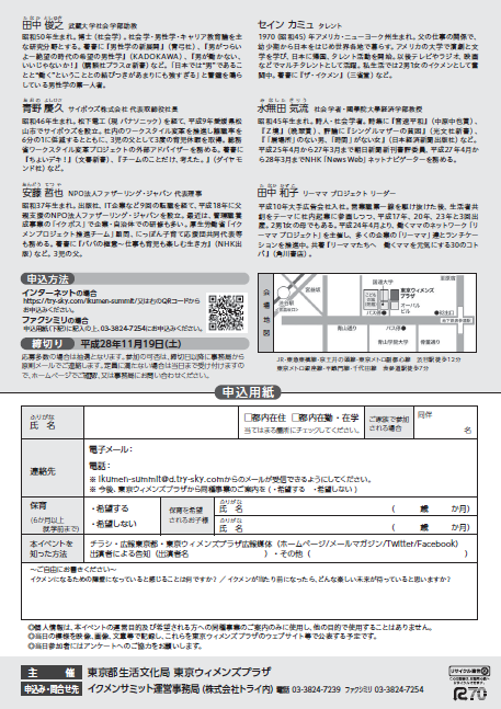 イクメンサミット