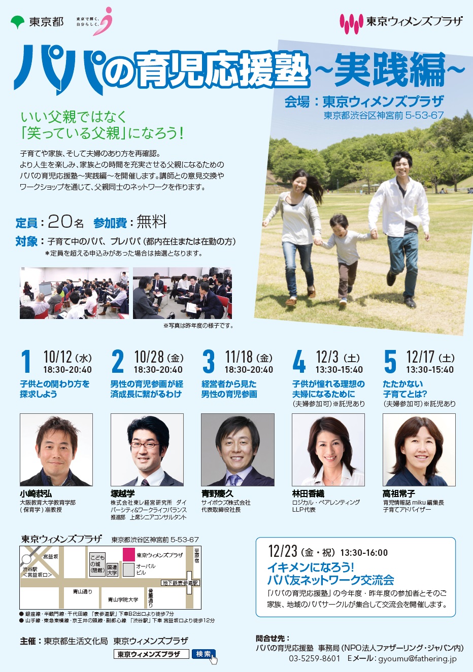 パパの育児応援塾（実践編）