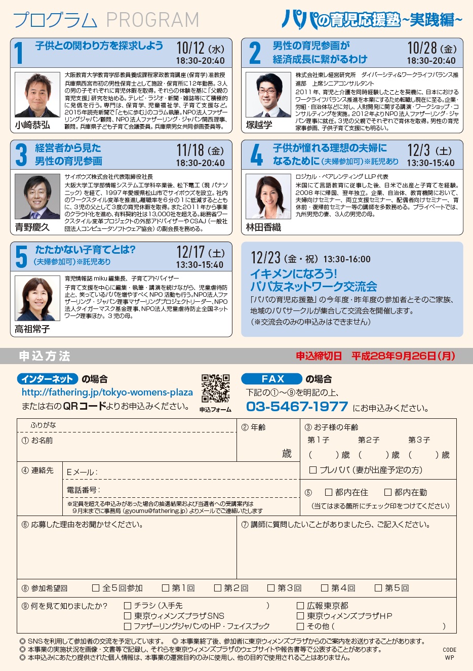 パパの育児応援塾（実践編）