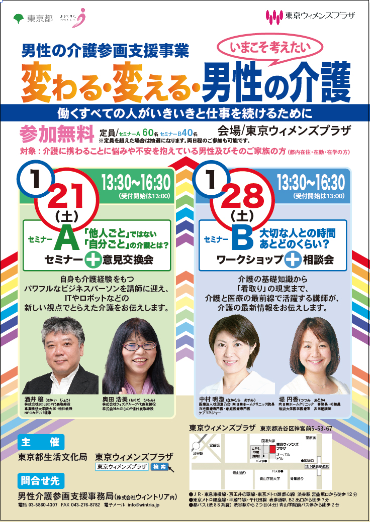 変わる・変える・男性の介護　～働くすべての人がいきいきと仕事を続けるために～