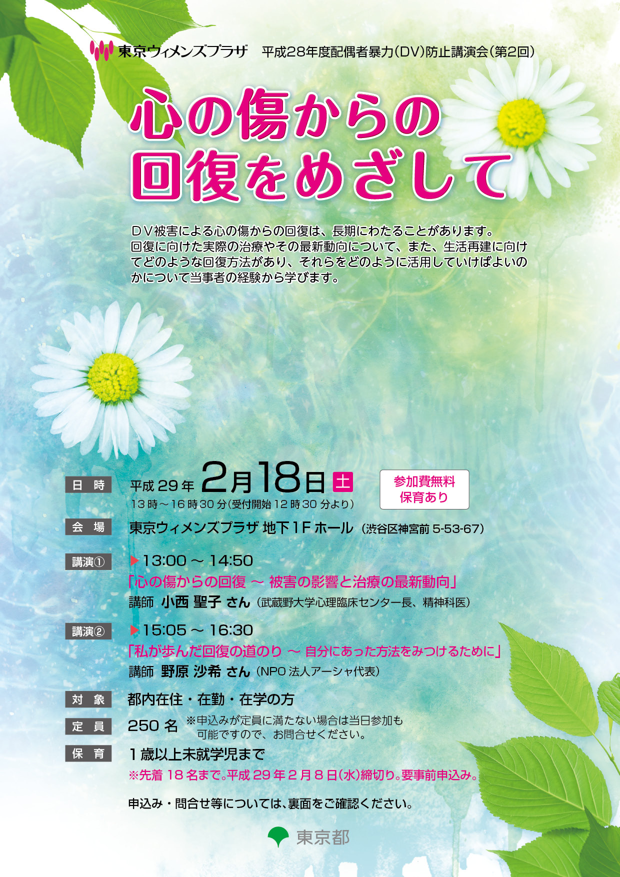 心の傷からの回復をめざして