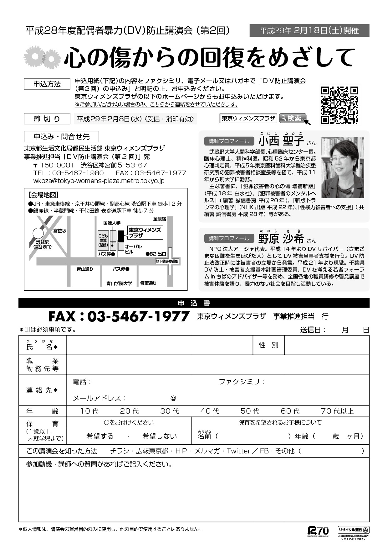 心の傷からの回復をめざして