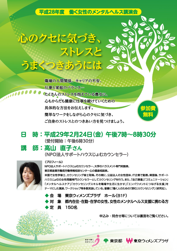 心のクセに気づき、ストレスとうまくつきあうには