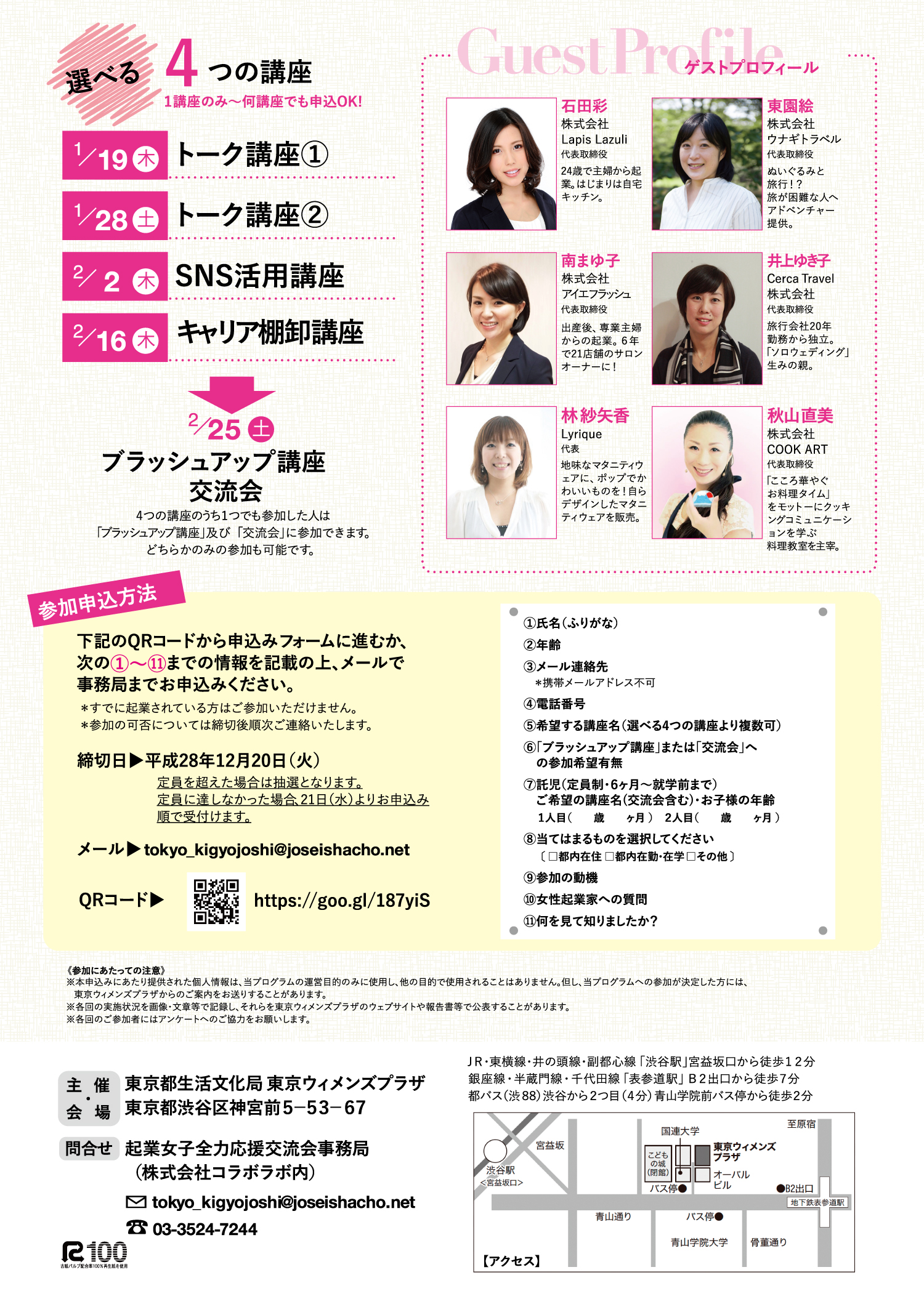 起業スタート講座　～私らしさ、私だからできることで目指す～