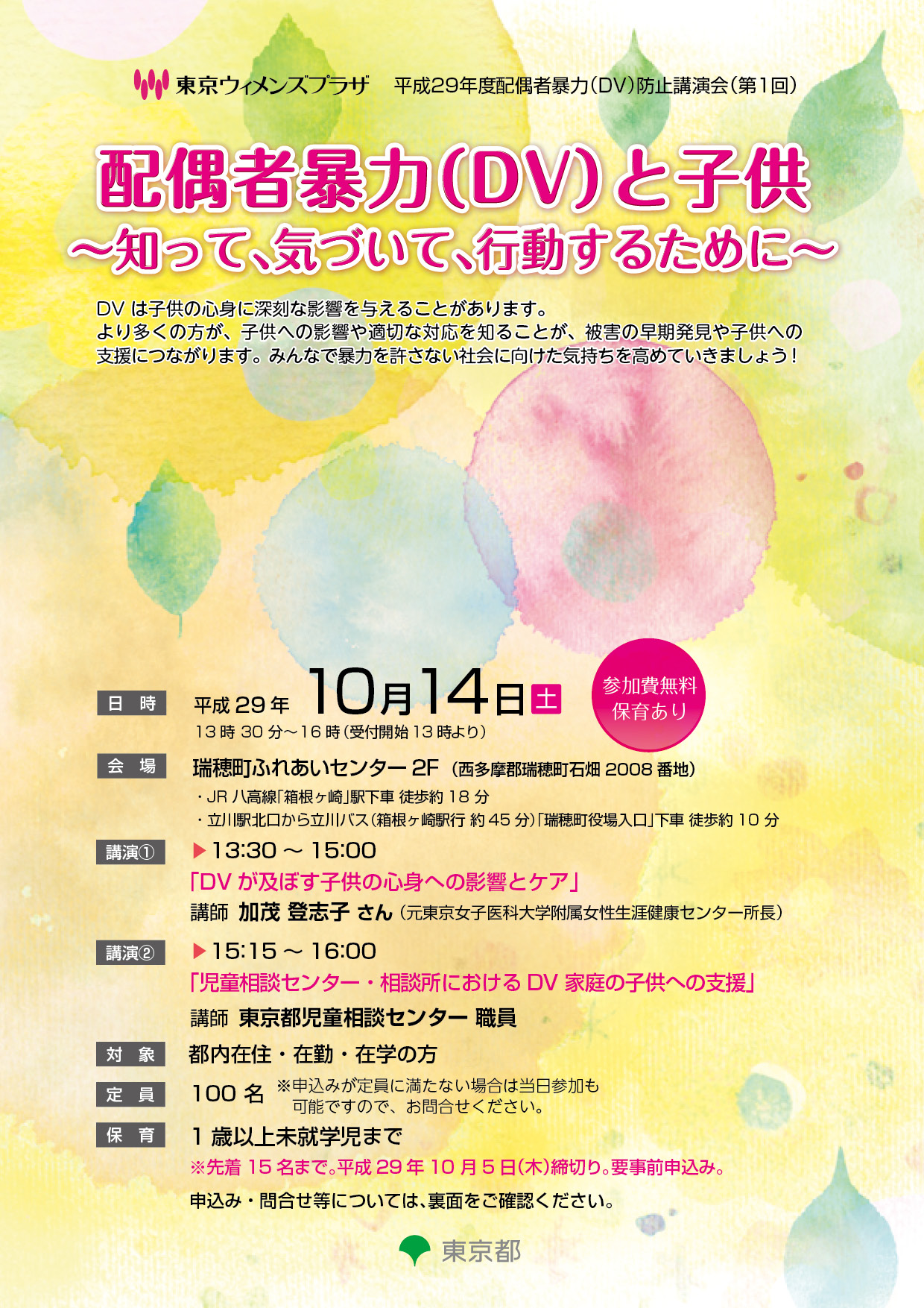 配偶者暴力（ＤＶ）と子供　～知って、気づいて、行動するために～
