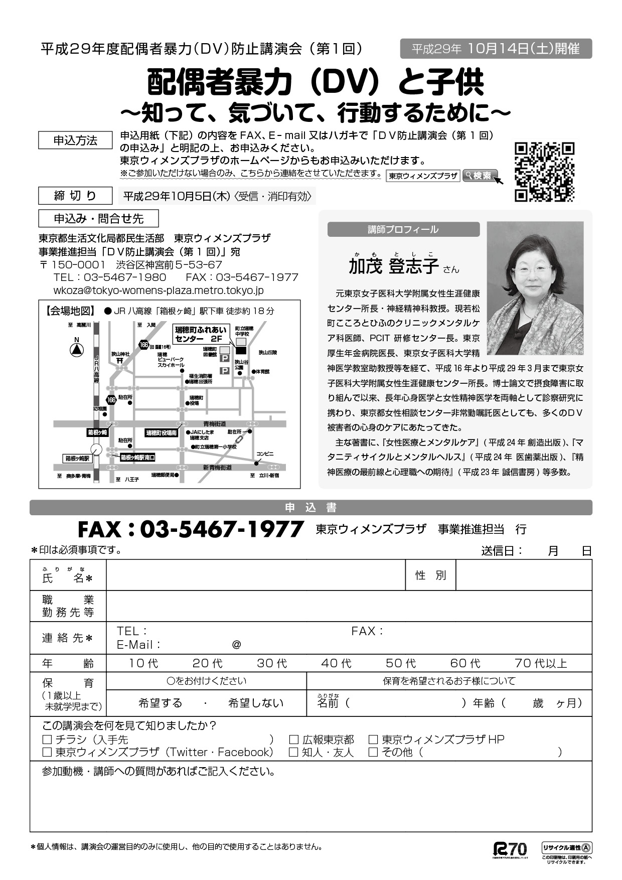 配偶者暴力（ＤＶ）と子供　～知って、気づいて、行動するために～