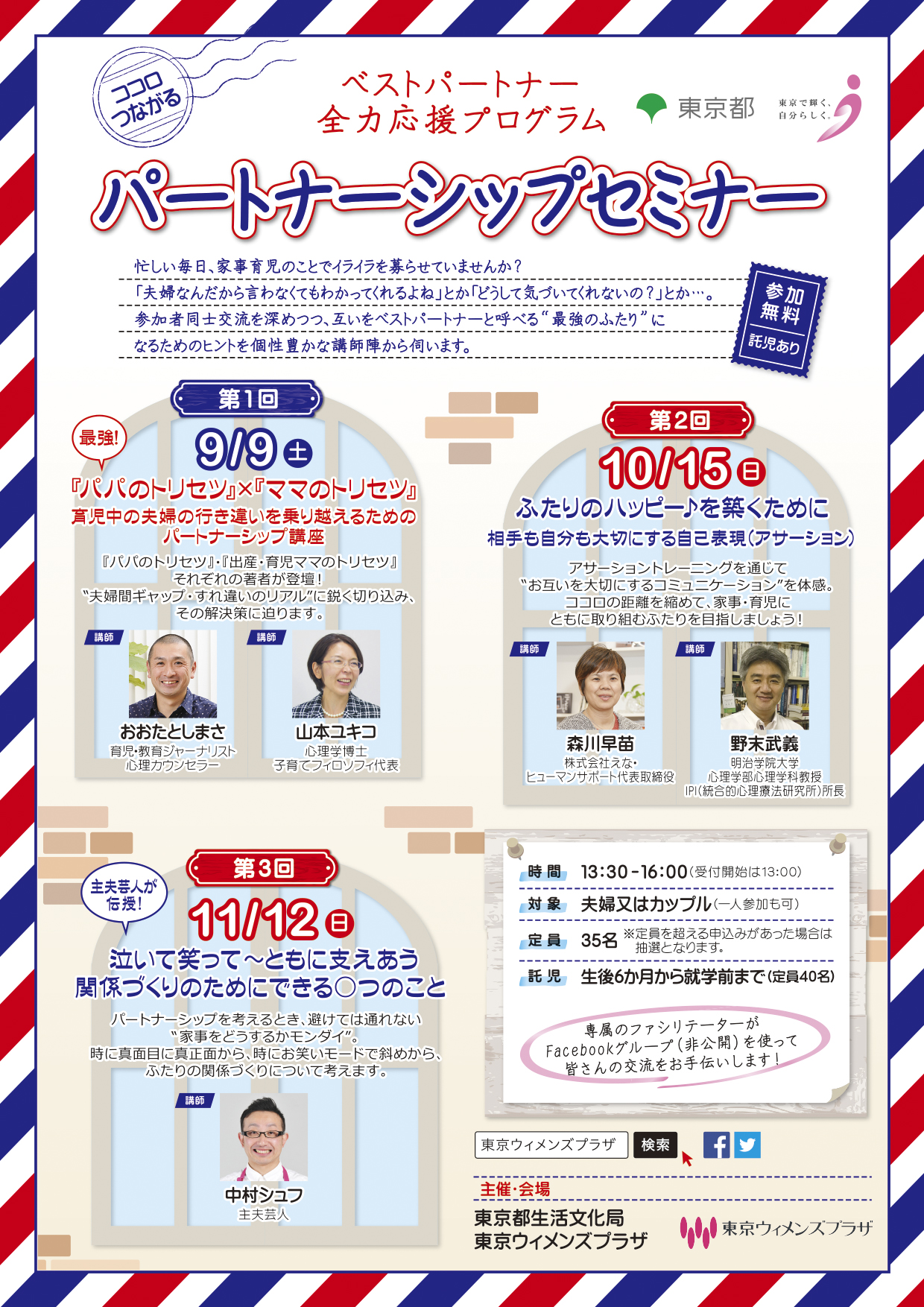 パートナーシップセミナー