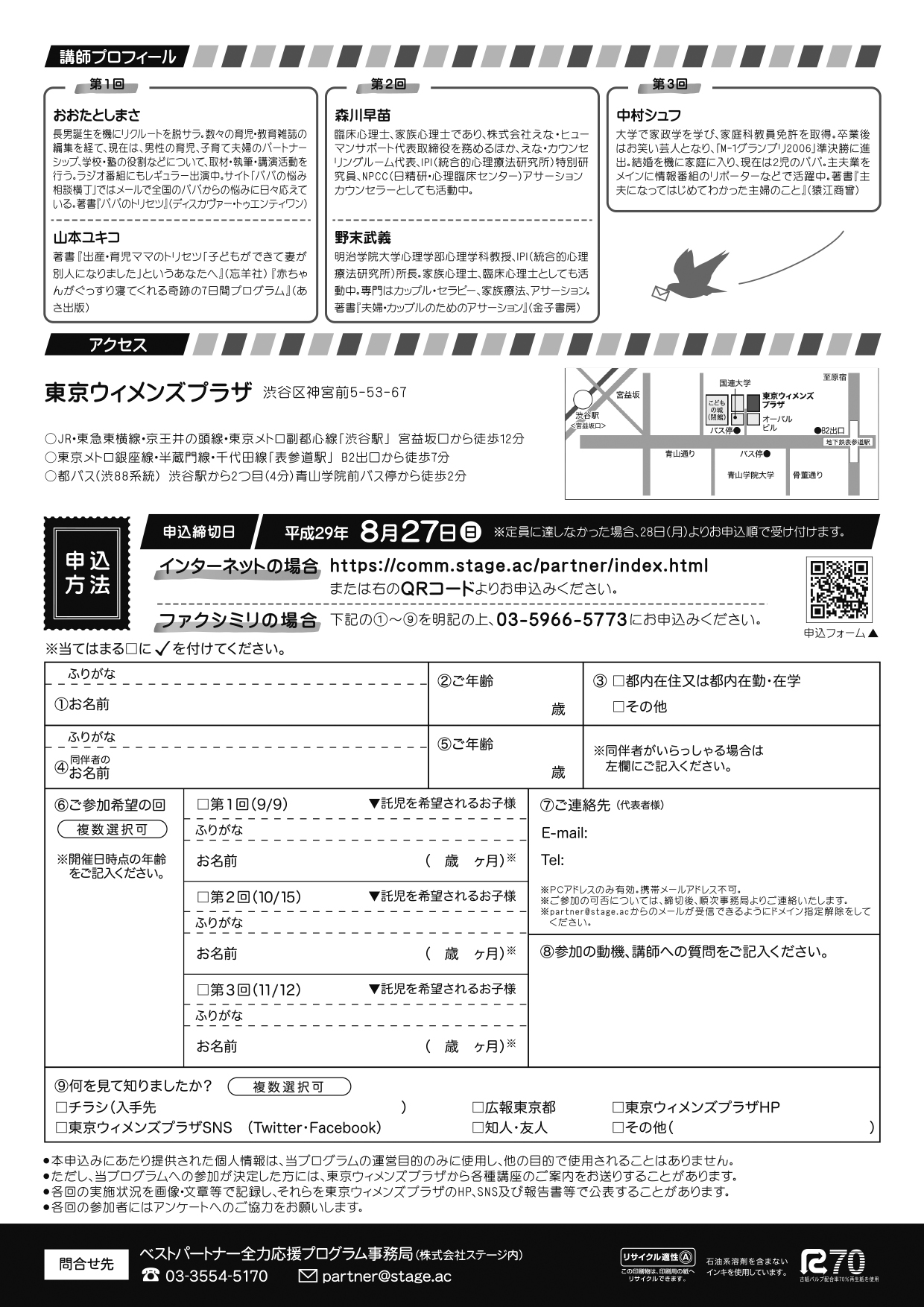 パートナーシップセミナー