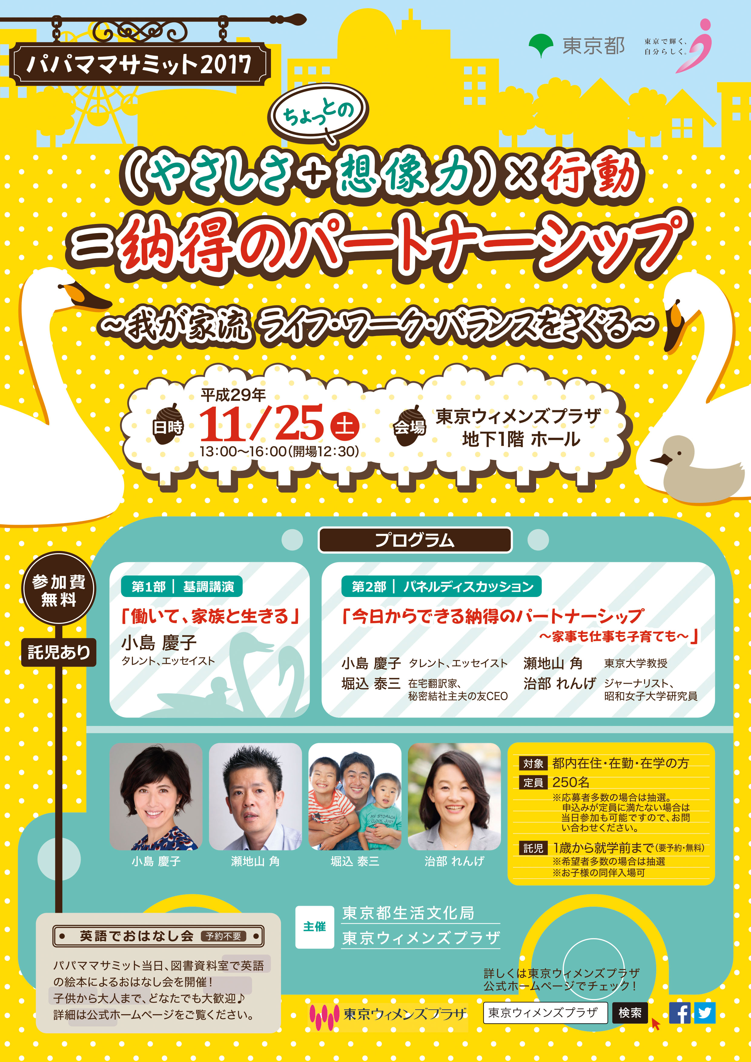 （やさしさ+ちょっとの想像力）ｘ行動＝納得のパートナーシップ ～我が家流　ライフ・ワーク・バランスをさぐる～　