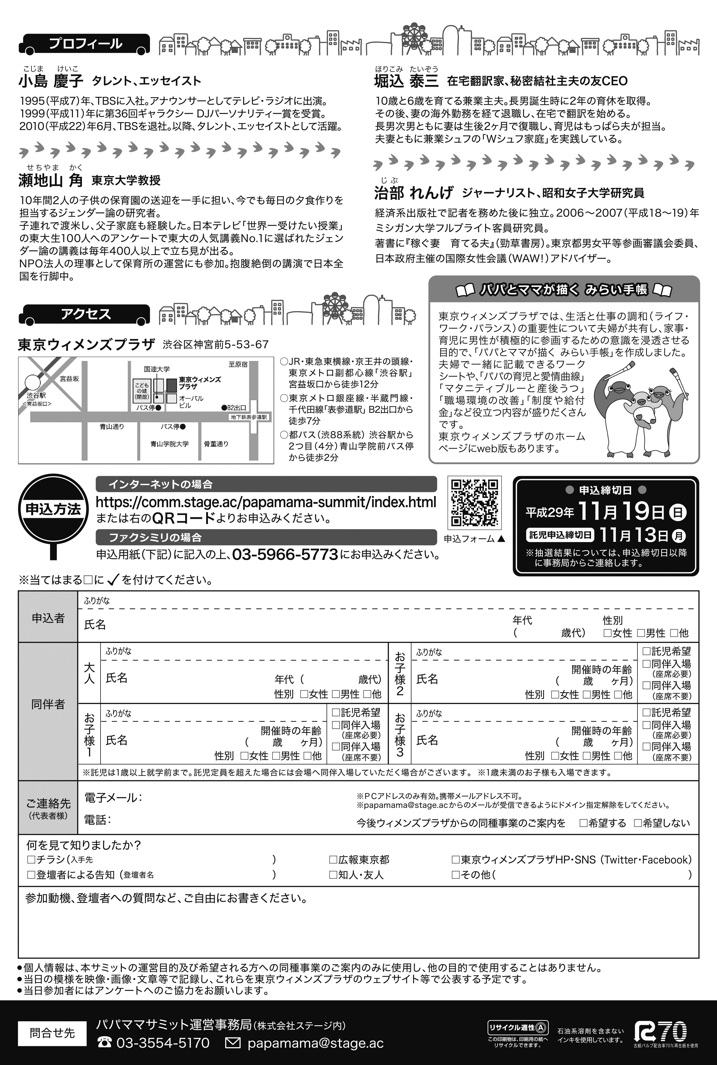 （やさしさ+ちょっとの想像力）ｘ行動＝納得のパートナーシップ ～我が家流　ライフ・ワーク・バランスをさぐる～　