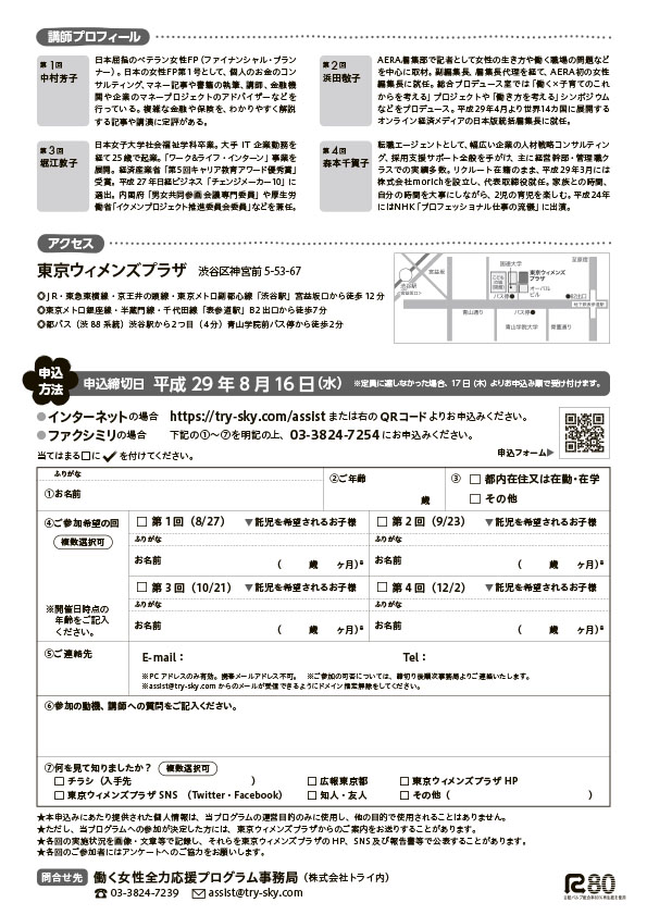 働く女性全力応援プログラム「就業継続アシストセミナー」