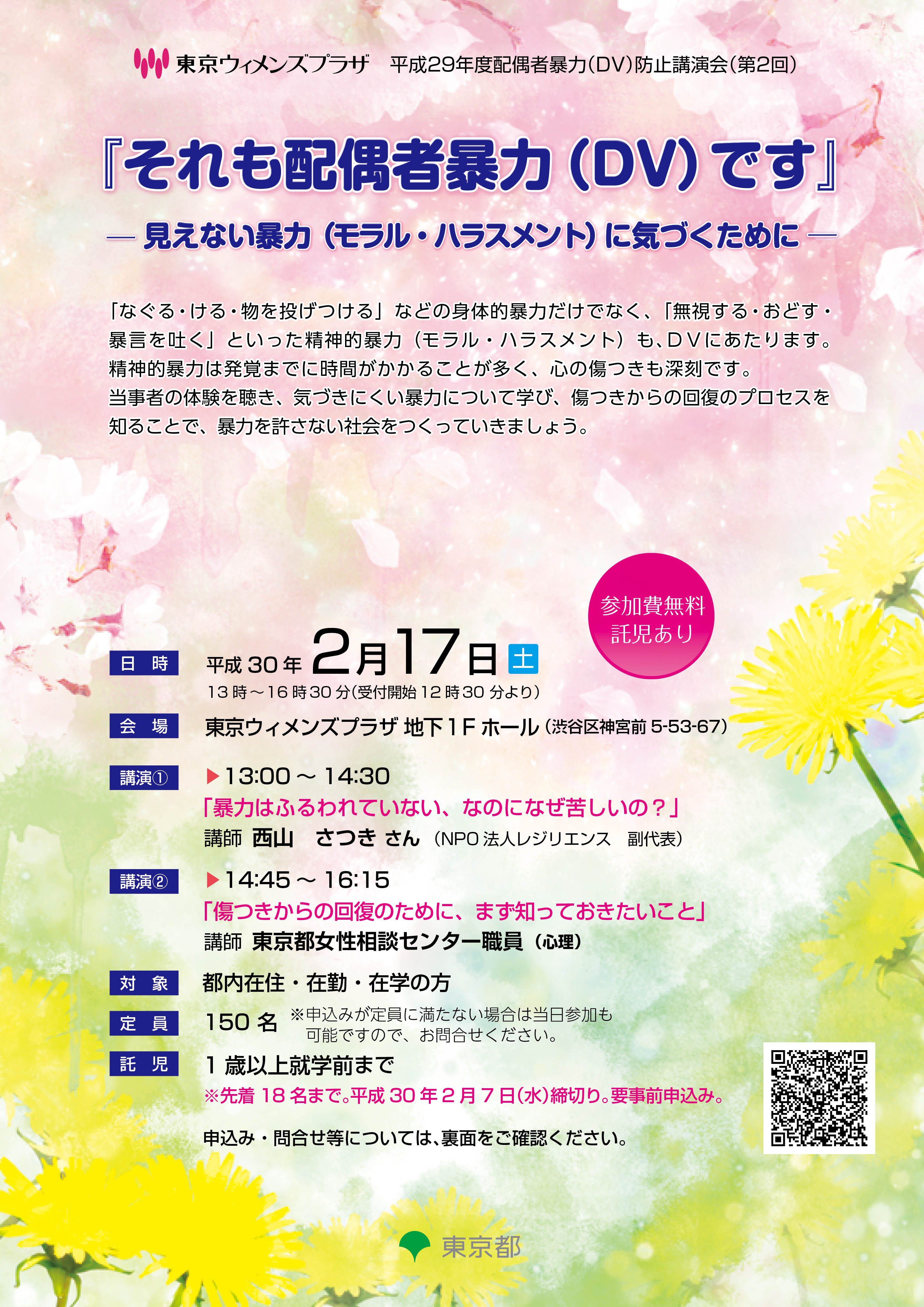 『それも配偶者暴力（ＤＶ）です』　 －見えない暴力（モラル・ハラスメント）に気づくために－