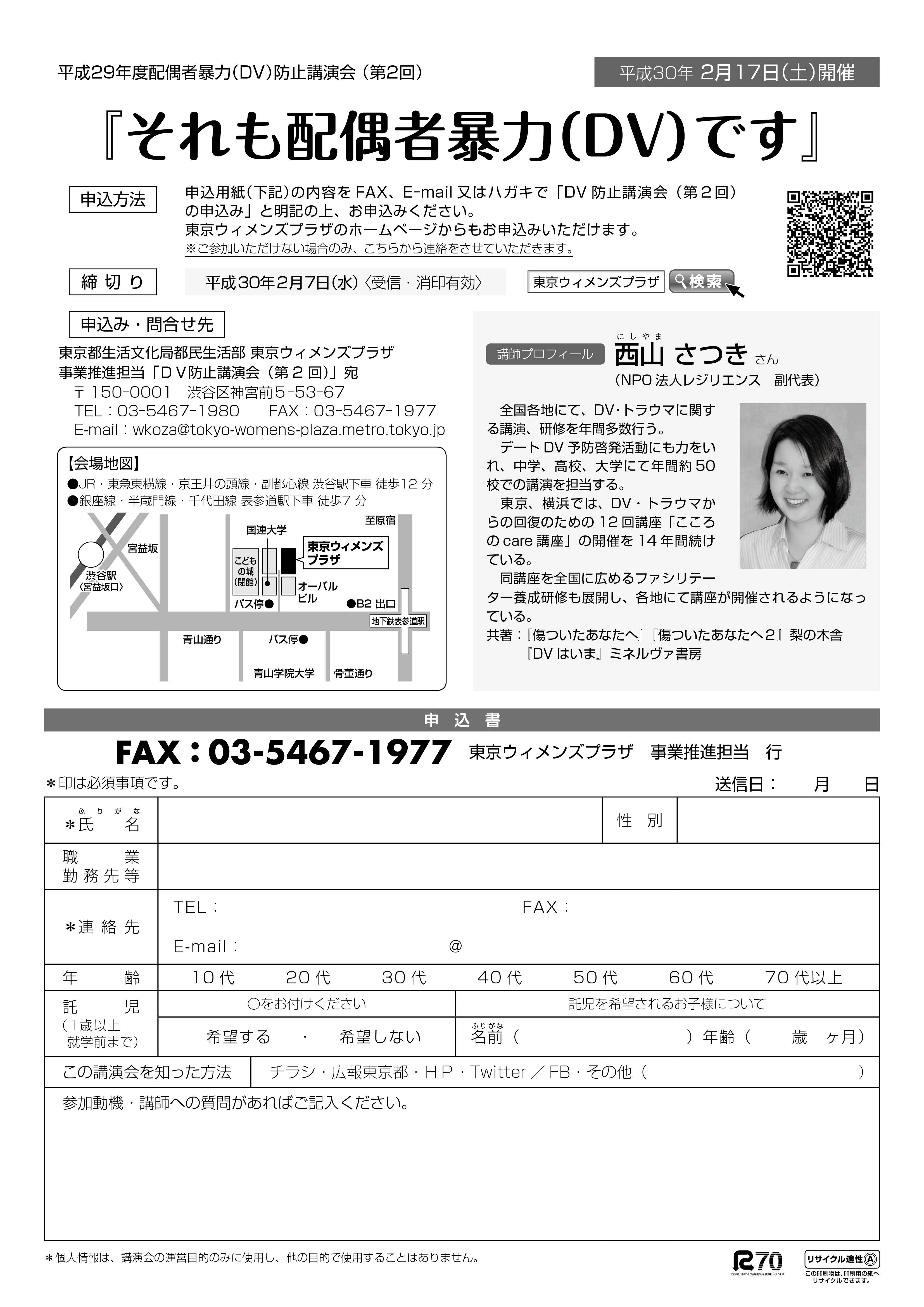 『それも配偶者暴力（ＤＶ）です』　 －見えない暴力（モラル・ハラスメント）に気づくために－