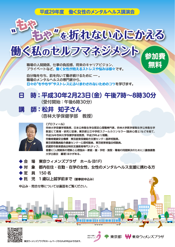 “もやもや”を折れない心にかえる　働く私のセルフマネジメント