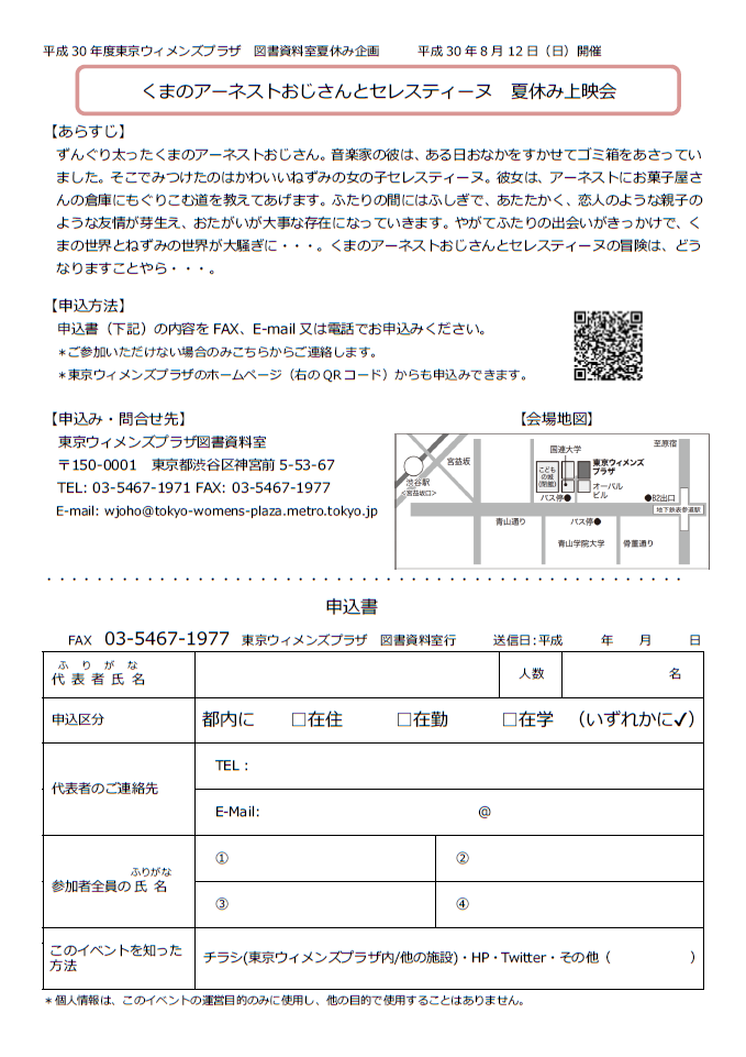 くまのアーネストおじさんとセレスティーヌ　夏休み映画上映会  