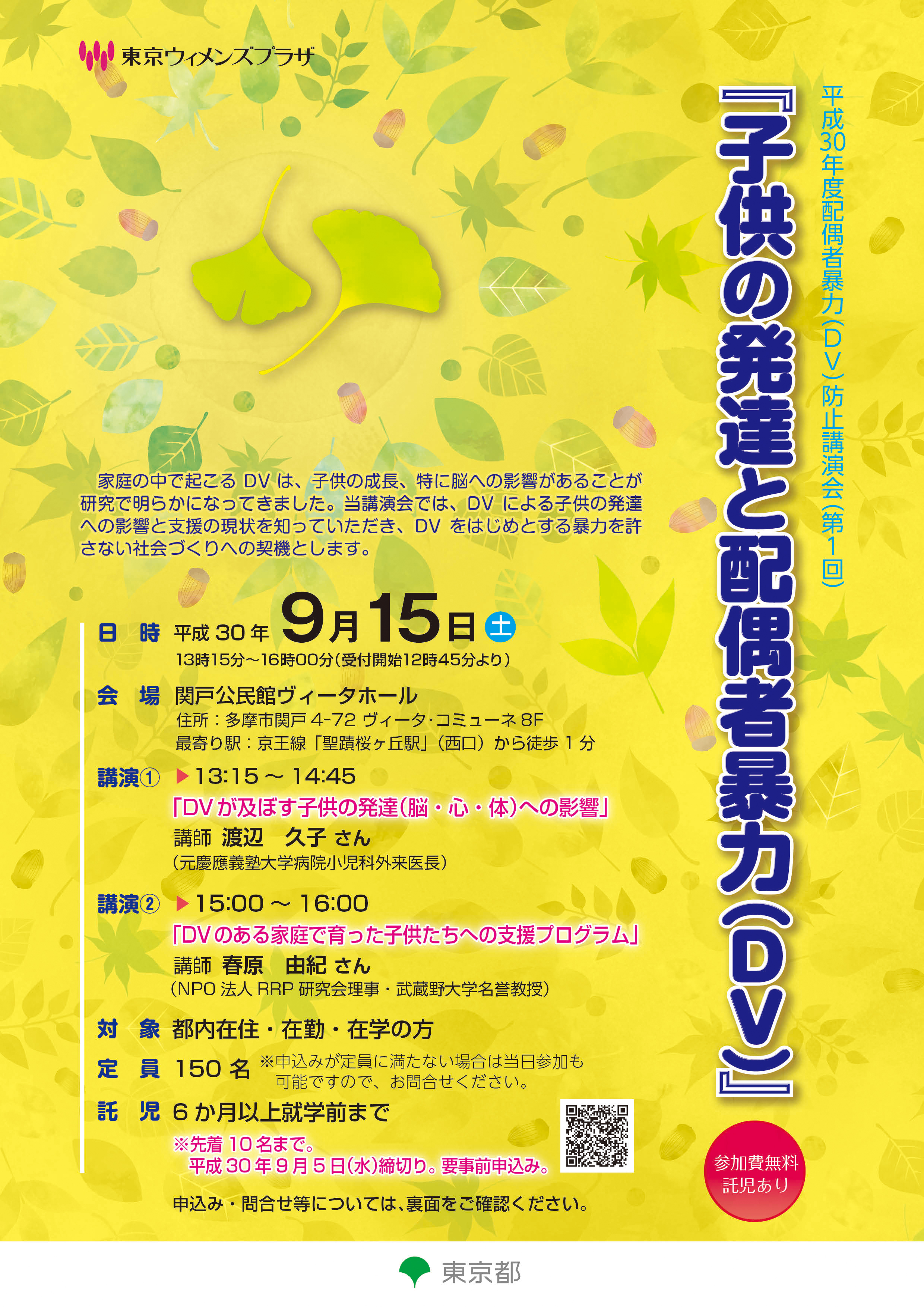 『子供の発達と配偶者暴力（ＤＶ）』