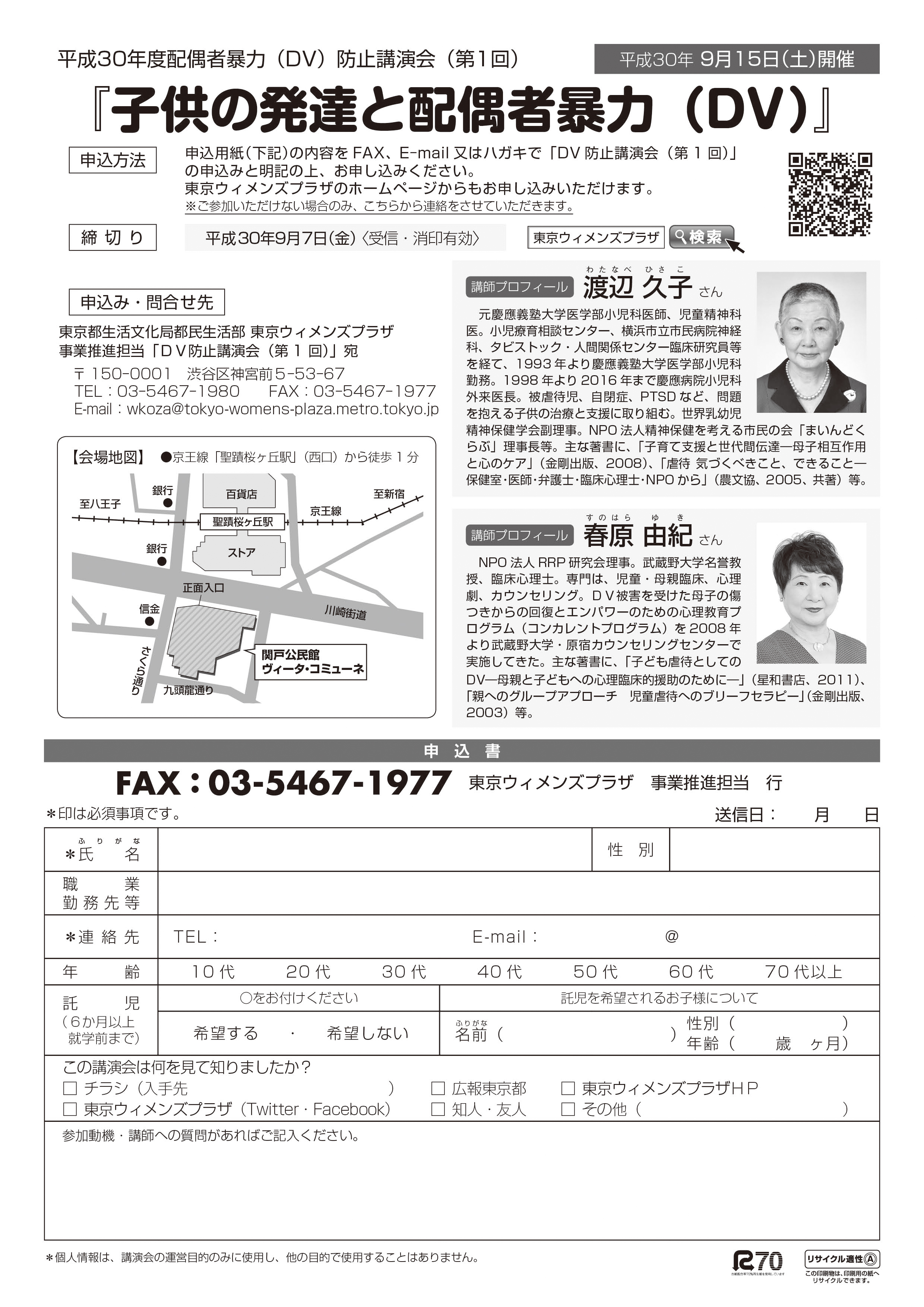 『子供の発達と配偶者暴力（ＤＶ）』