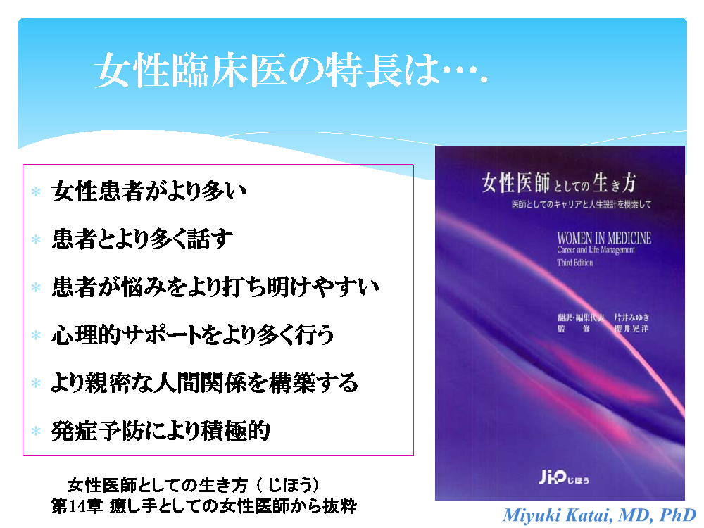 女性臨床医の特長は…