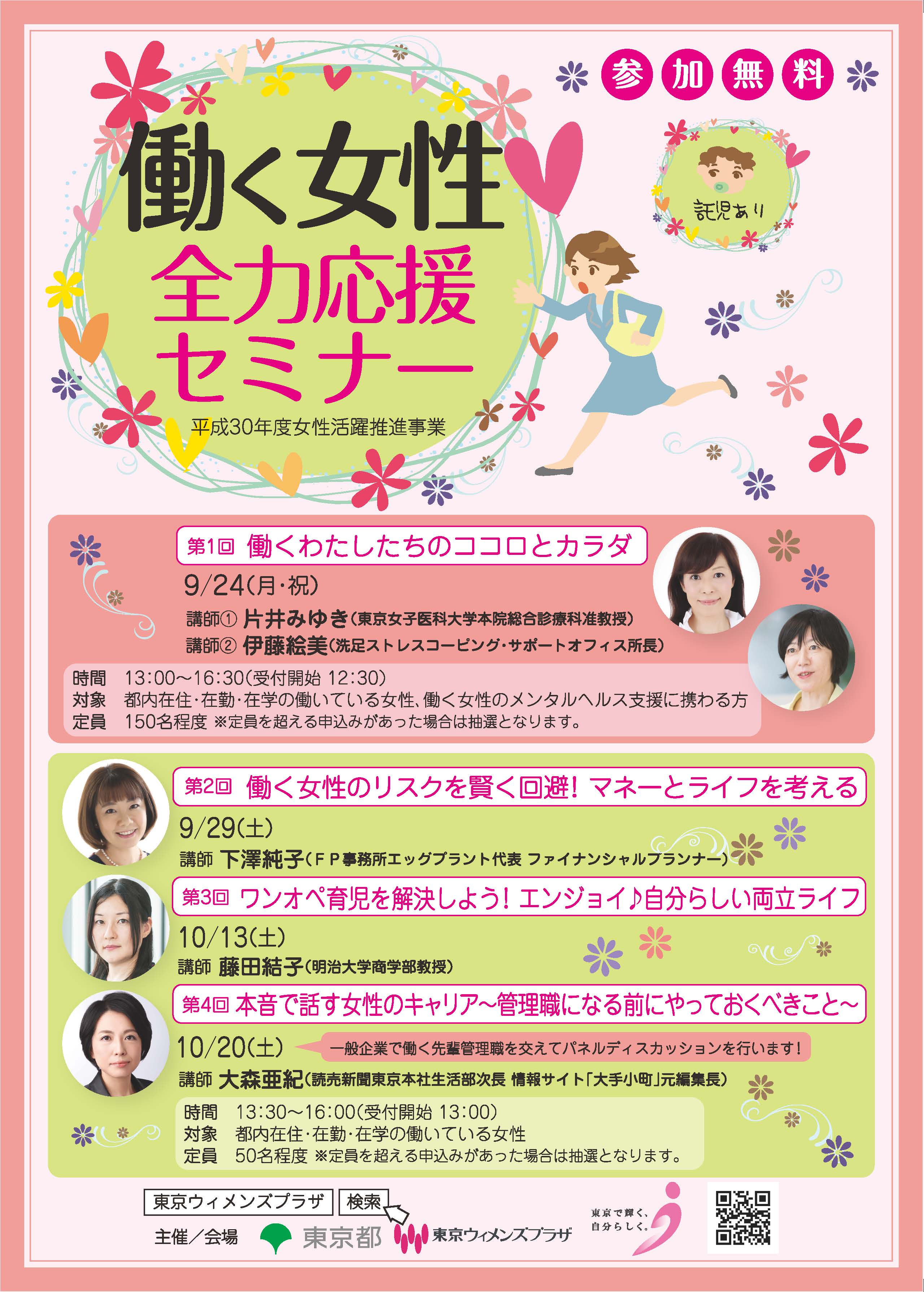 働く女性全力応援セミナー