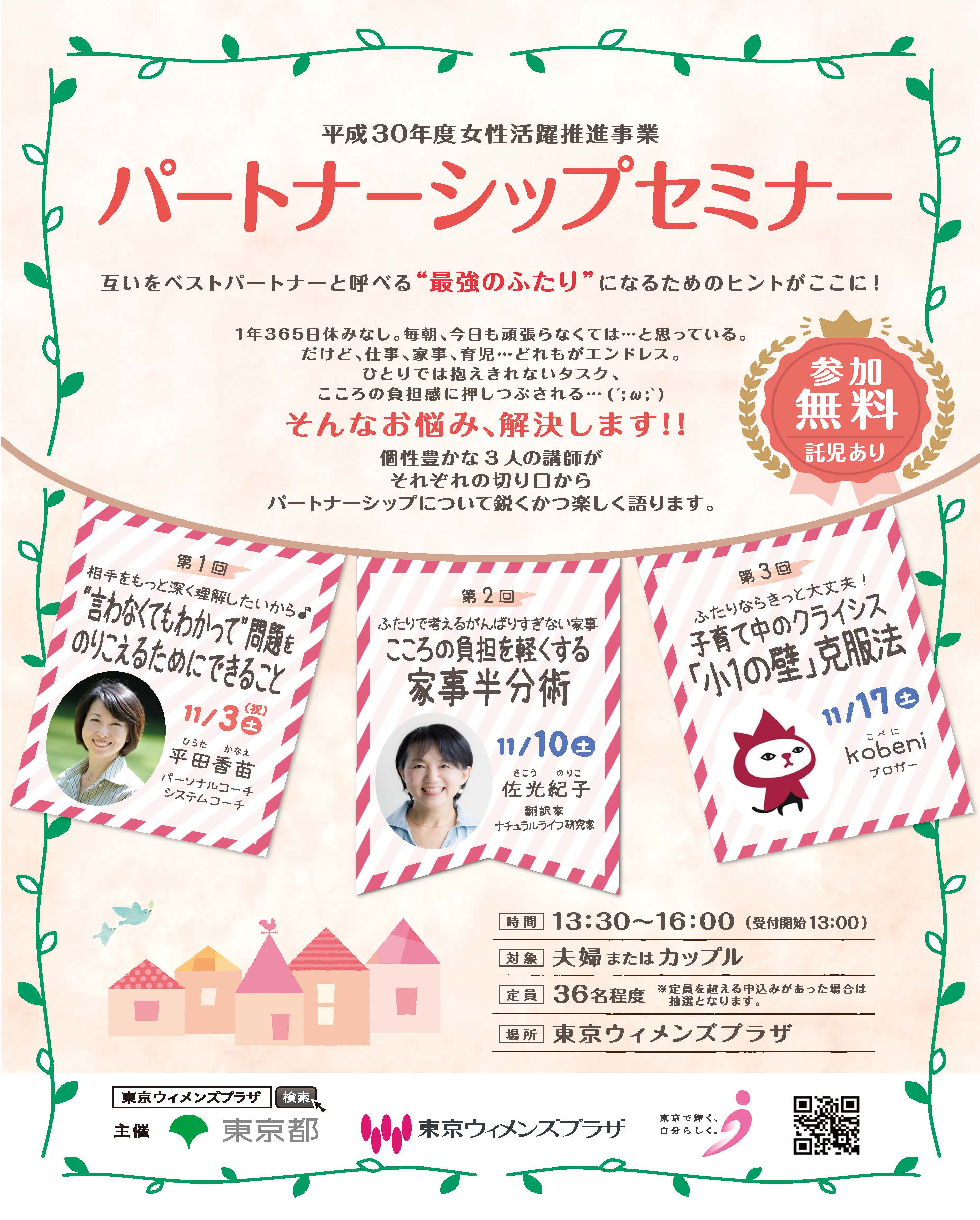 パートナーシップセミナー