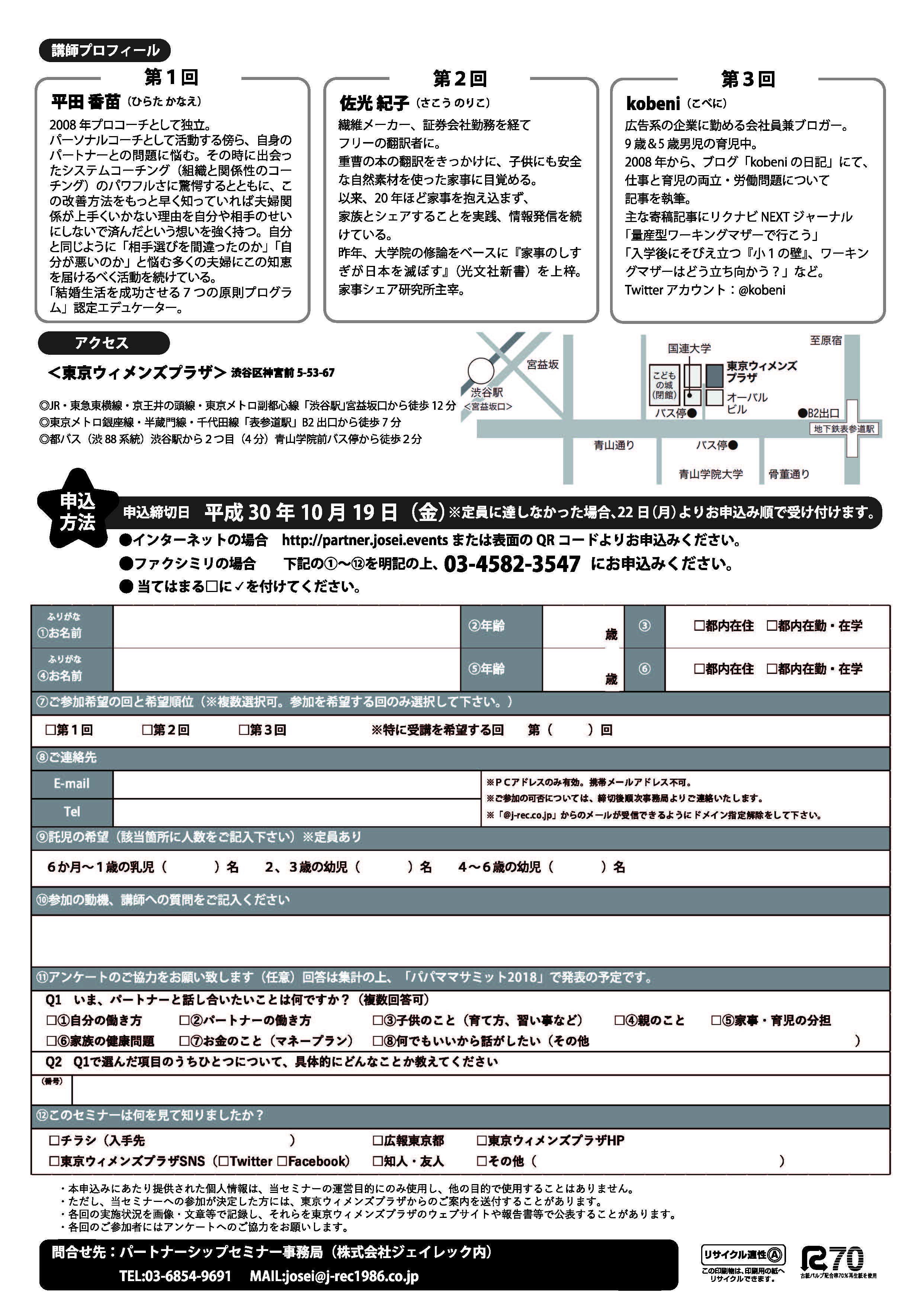 パートナーシップセミナー