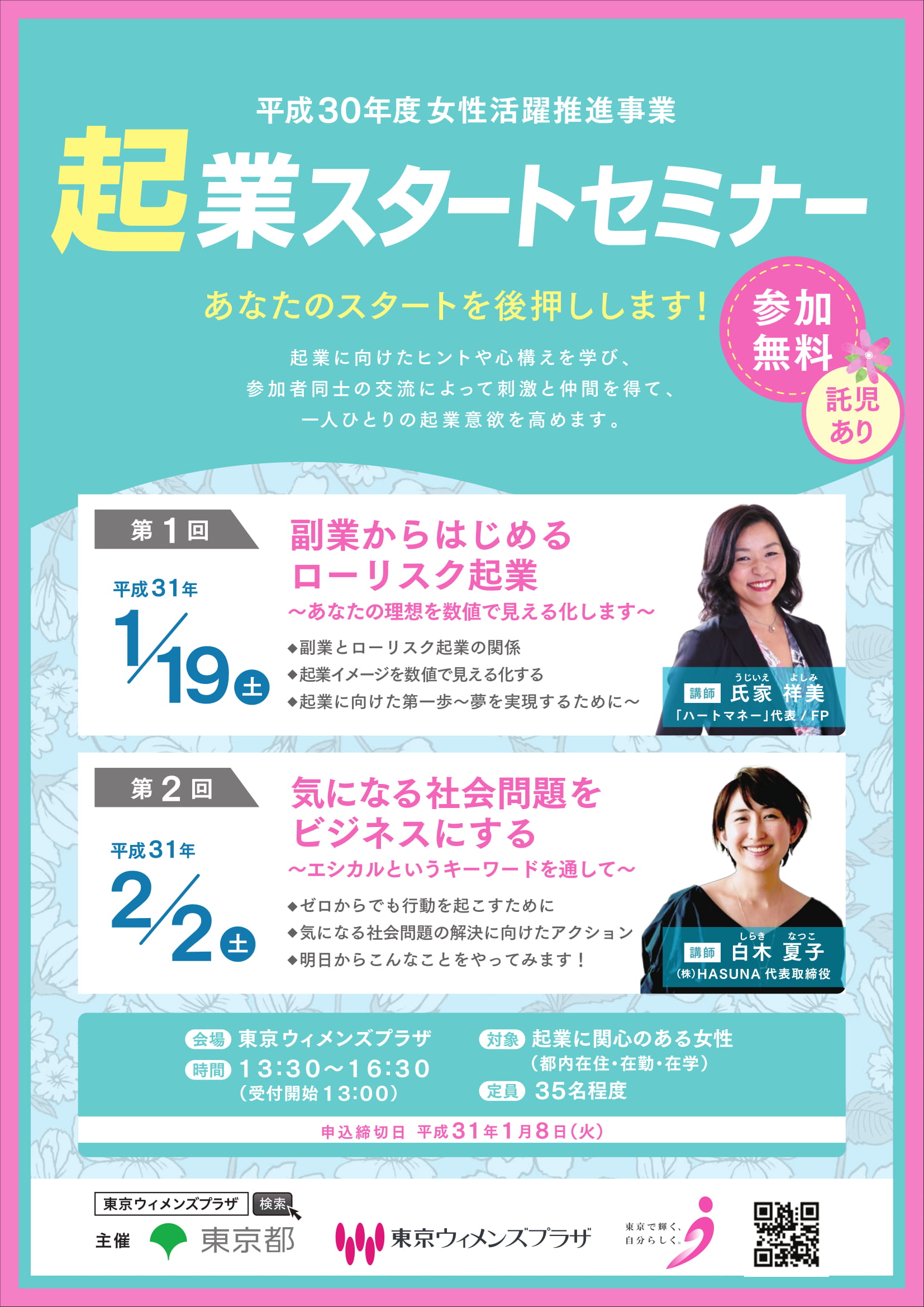 起業スタートセミナー