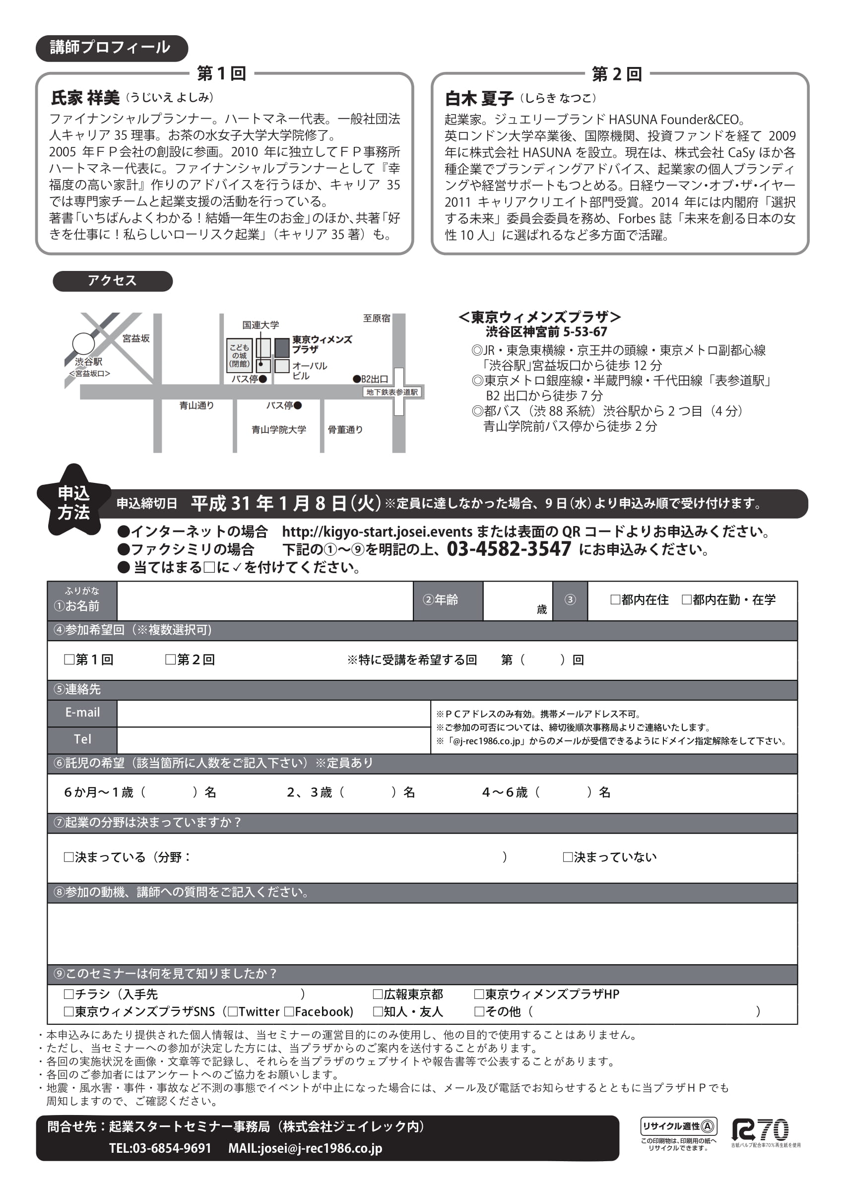 起業スタートセミナー