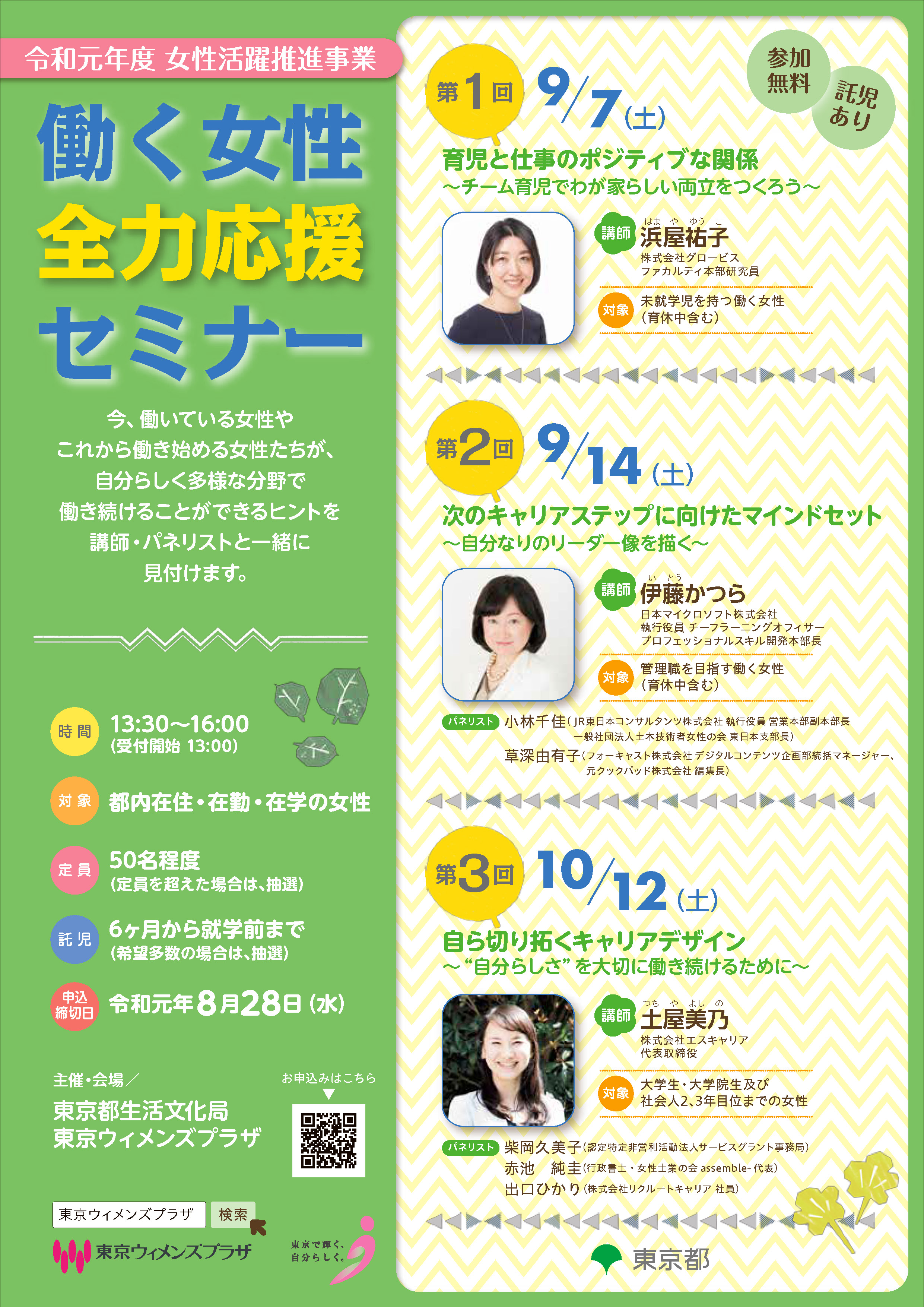 働く女性全力応援セミナー