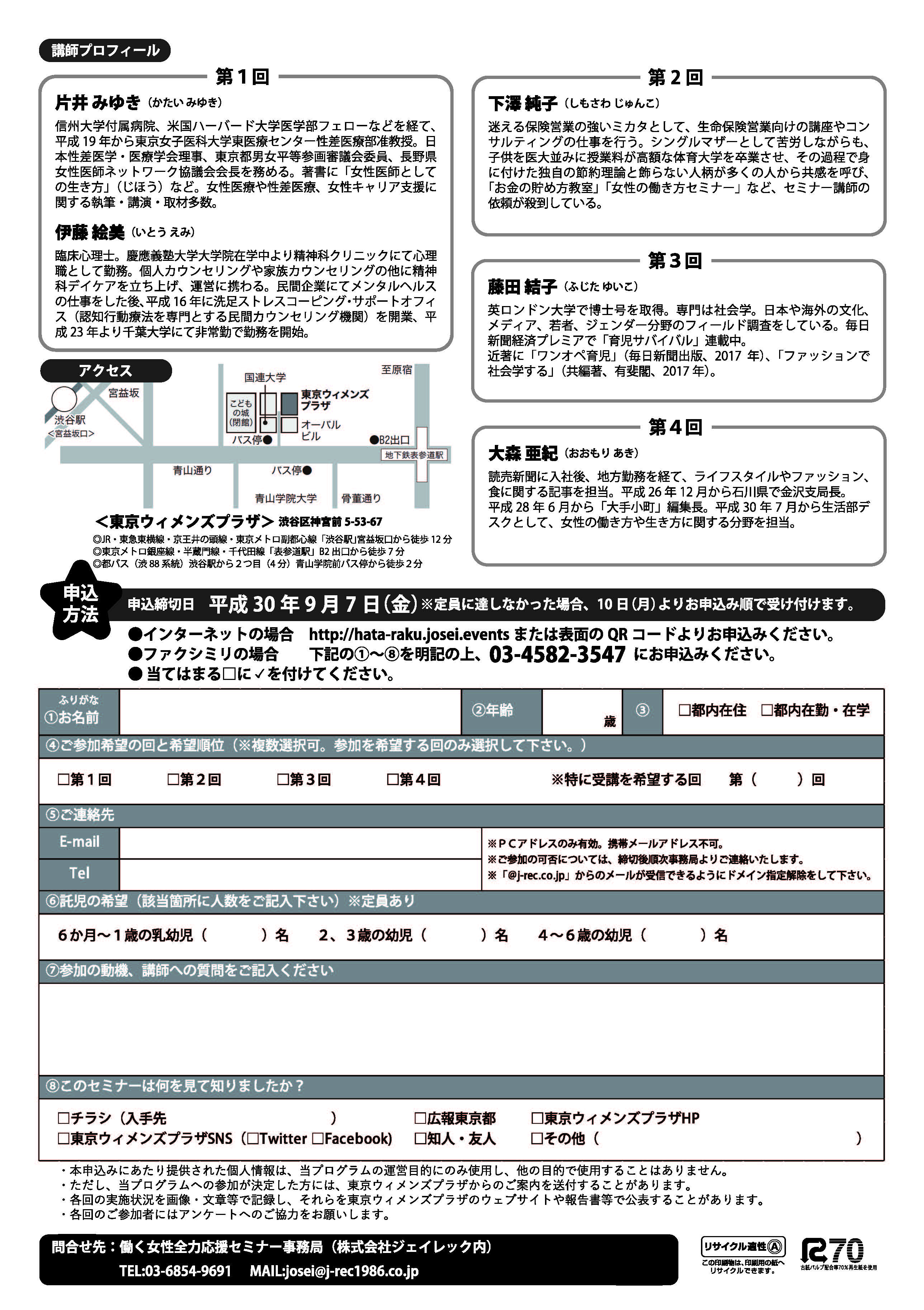 働く女性全力応援セミナー