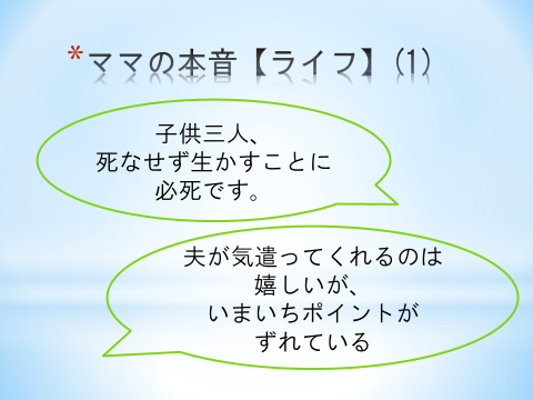 ママの本音【ライフ】（1）子供3人、死なせず生かすことに必死です。夫が気遣ってくれるのは嬉しいが、いまいちポイントがずれている
