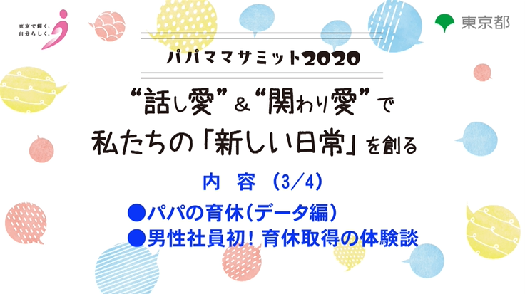 ～“話し愛”＆“関わり愛”で私たちの「新しい日常」を創る～ 3/4