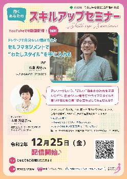 令和2年度女性活躍推進事業「働くあなたのスキルアップセミナー」